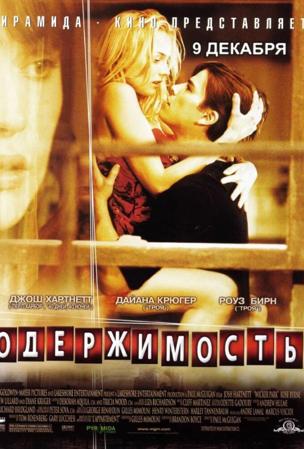 Фильм Одержимость 2004 смотреть онлайн с Эми Собол и Дайан Крюгер